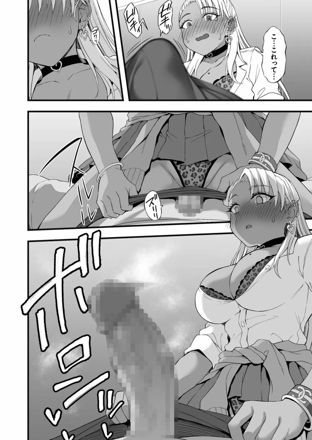 褐色ギャル逆レ睡姦 - page17