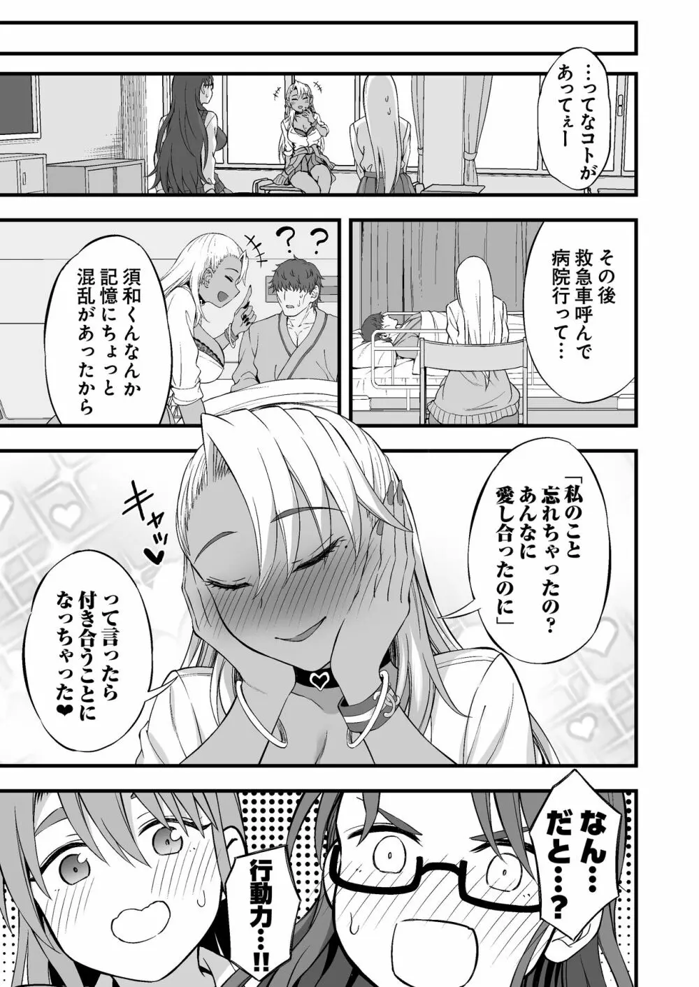 褐色ギャル逆レ睡姦 - page36