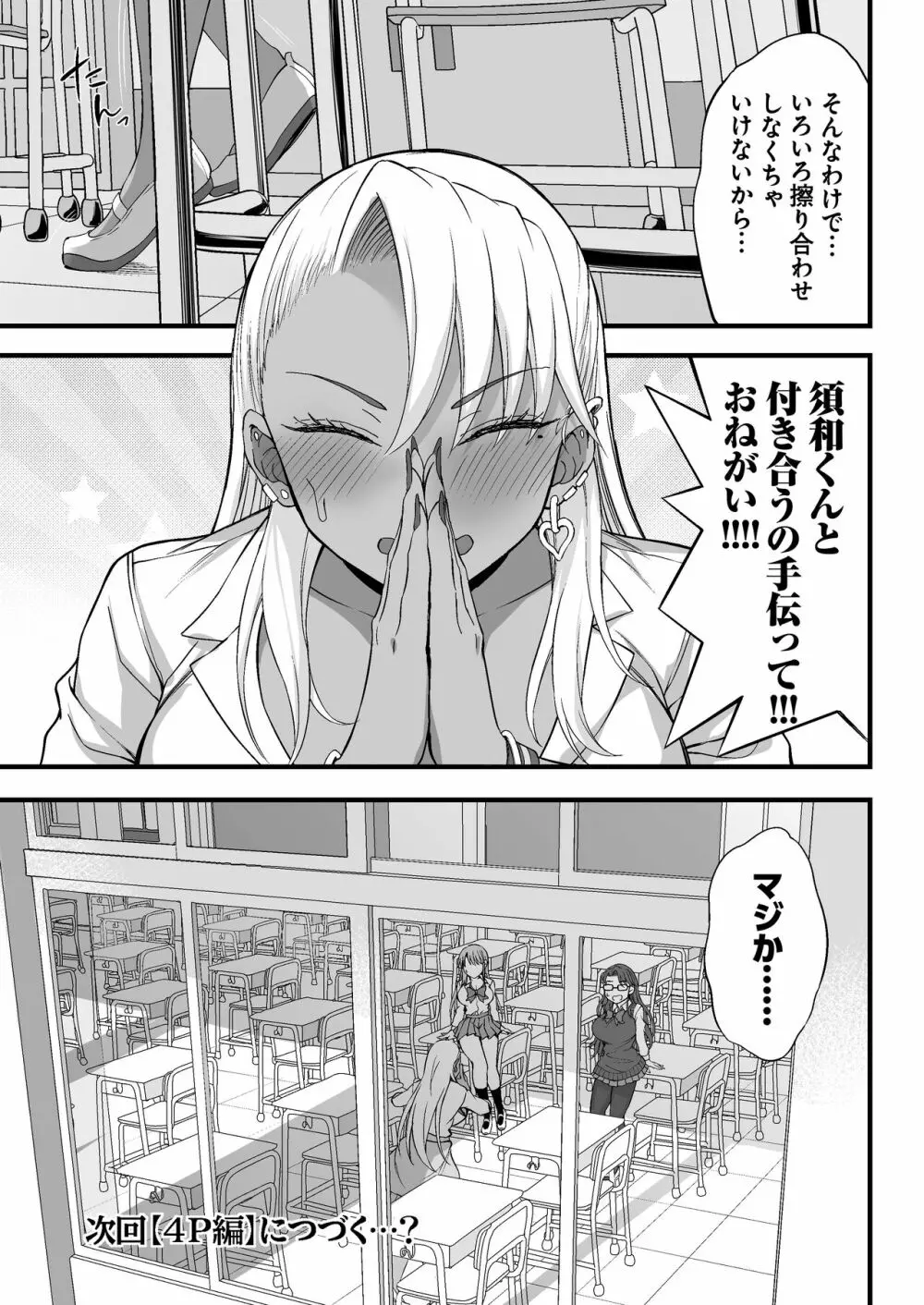 褐色ギャル逆レ睡姦 - page37