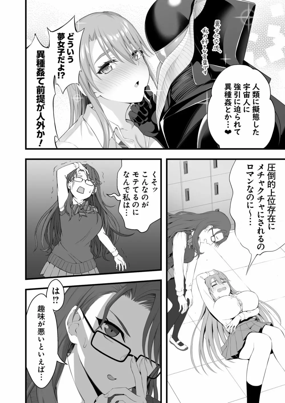 褐色ギャル逆レ睡姦 - page5