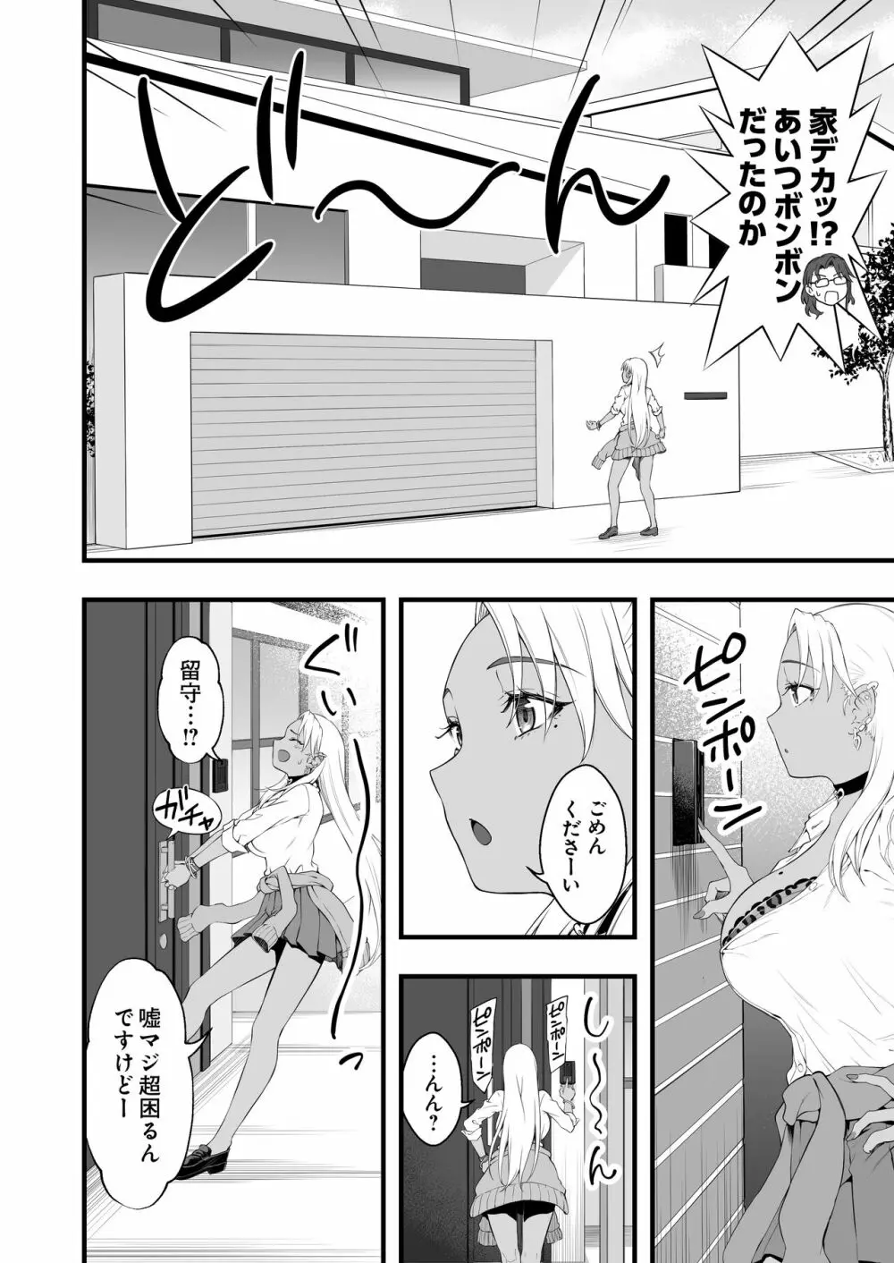 褐色ギャル逆レ睡姦 - page9
