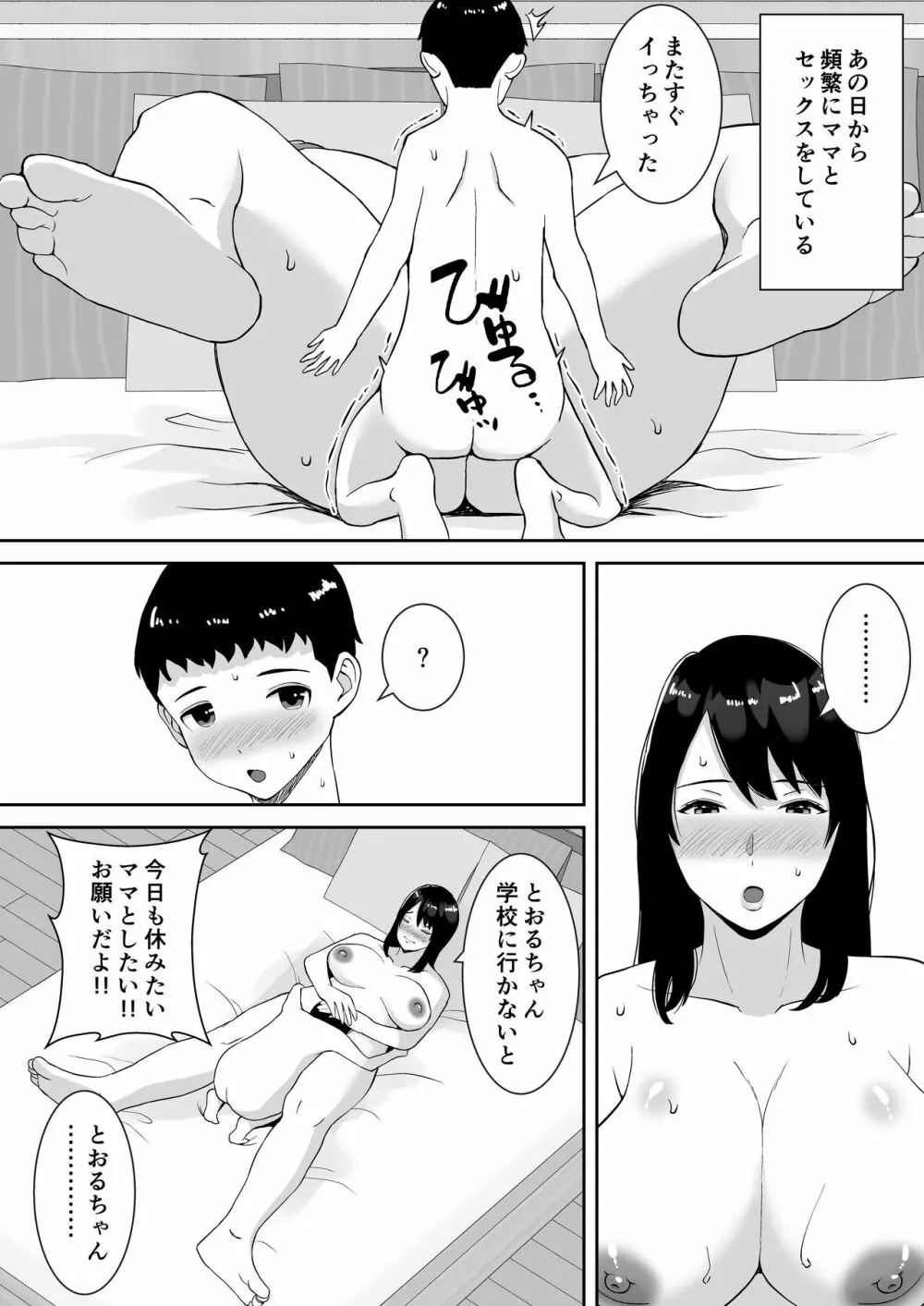僕とママはラブラブなのに、先生とめちゃくちゃセックスしてる話 - page13