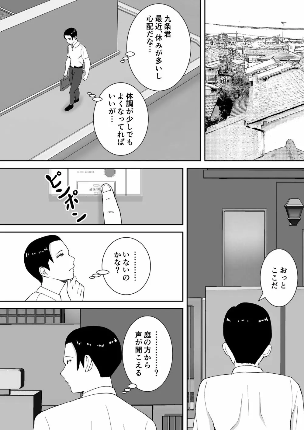 僕とママはラブラブなのに、先生とめちゃくちゃセックスしてる話 - page15