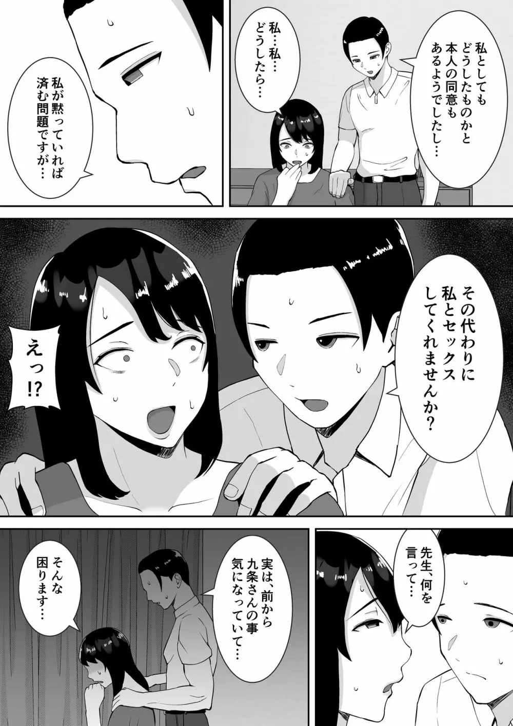 僕とママはラブラブなのに、先生とめちゃくちゃセックスしてる話 - page19