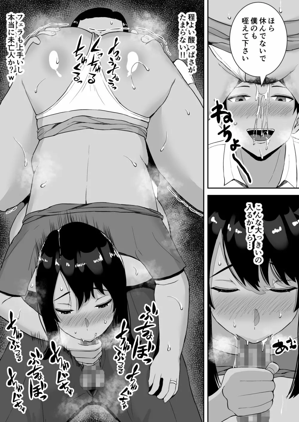 僕とママはラブラブなのに、先生とめちゃくちゃセックスしてる話 - page27