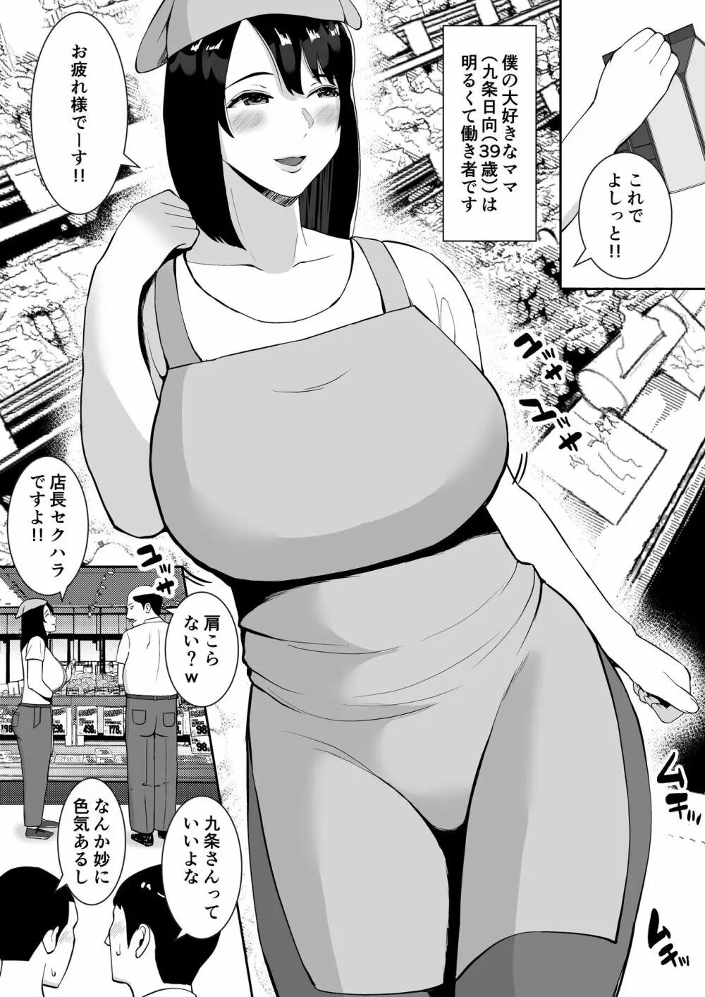 僕とママはラブラブなのに、先生とめちゃくちゃセックスしてる話 - page3