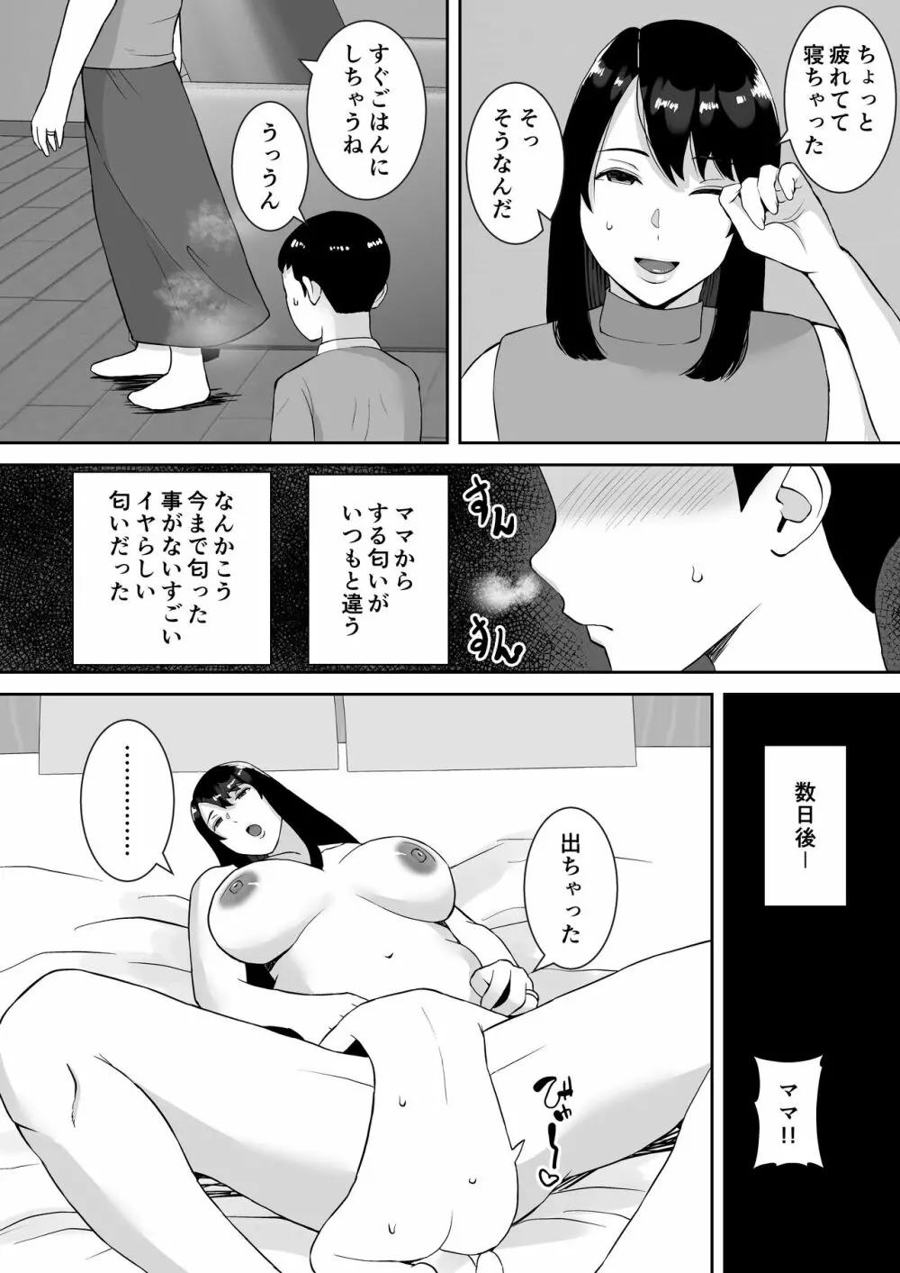 僕とママはラブラブなのに、先生とめちゃくちゃセックスしてる話 - page42