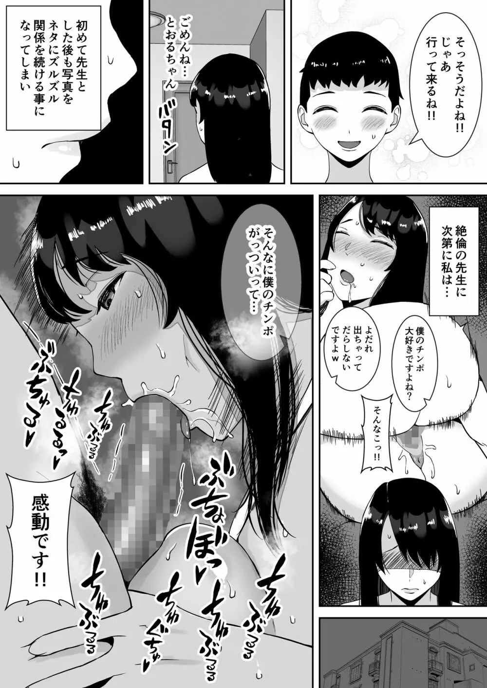 僕とママはラブラブなのに、先生とめちゃくちゃセックスしてる話 - page44