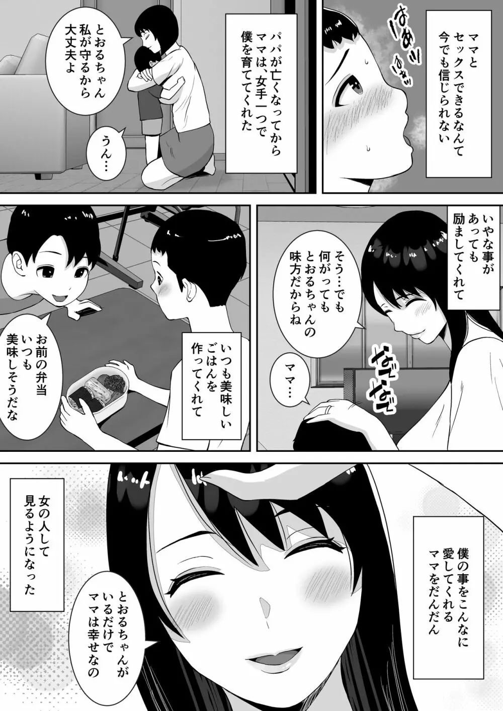 僕とママはラブラブなのに、先生とめちゃくちゃセックスしてる話 - page5