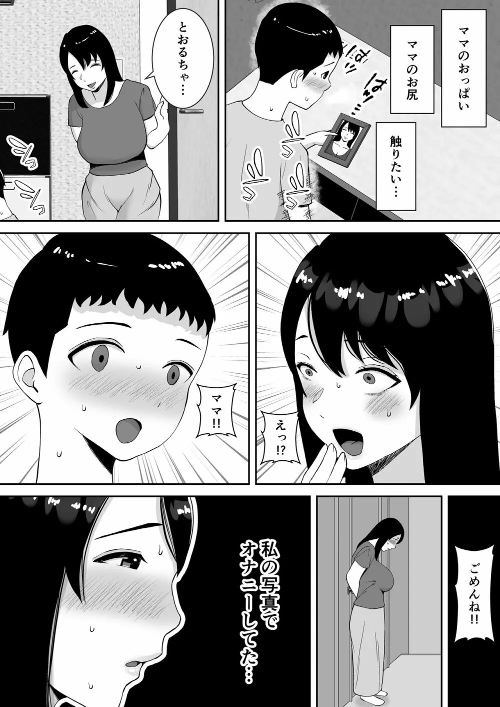 僕とママはラブラブなのに、先生とめちゃくちゃセックスしてる話 - page6