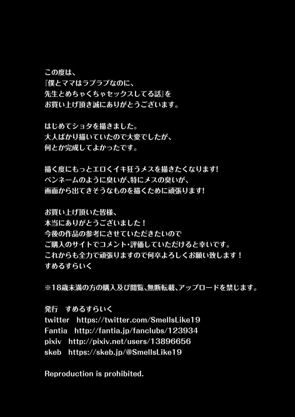 僕とママはラブラブなのに、先生とめちゃくちゃセックスしてる話 - page61