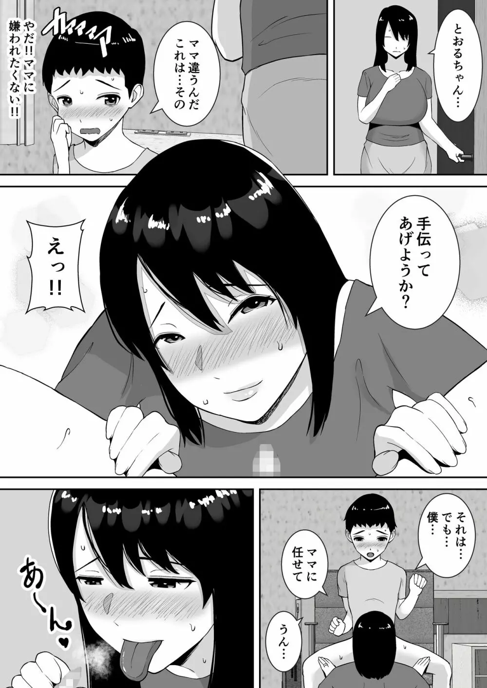 僕とママはラブラブなのに、先生とめちゃくちゃセックスしてる話 - page7