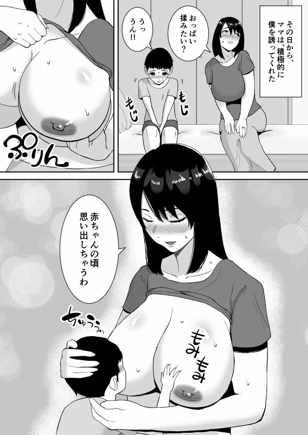 僕とママはラブラブなのに、先生とめちゃくちゃセックスしてる話 - page9
