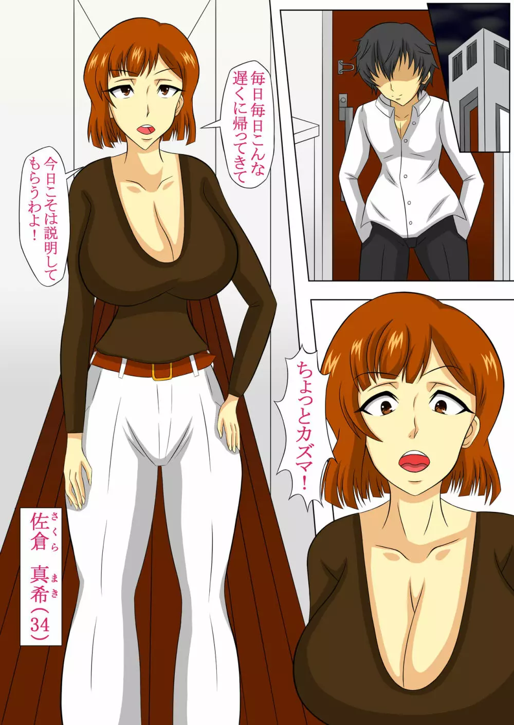 反抗期ノ治シカタ - page2