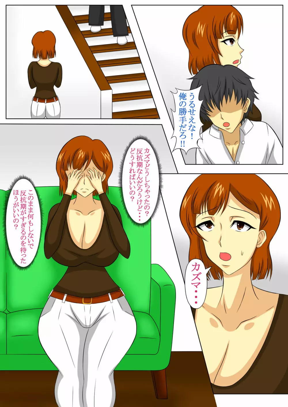反抗期ノ治シカタ - page3