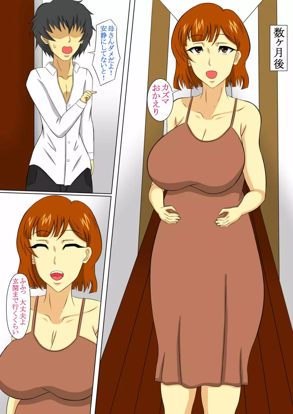 反抗期ノ治シカタ - page39
