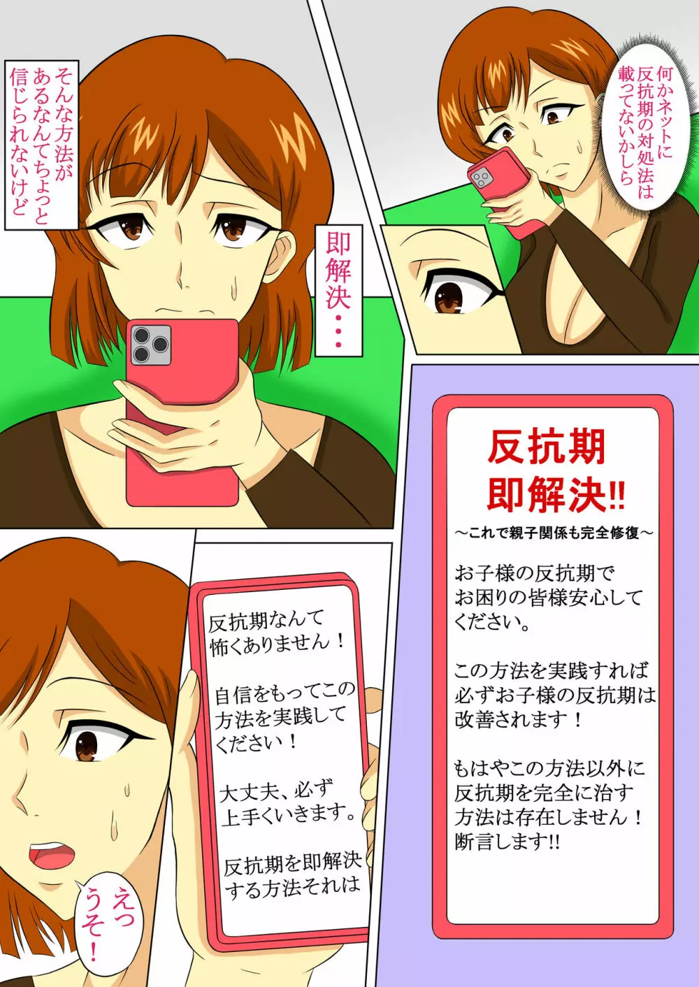 反抗期ノ治シカタ - page4