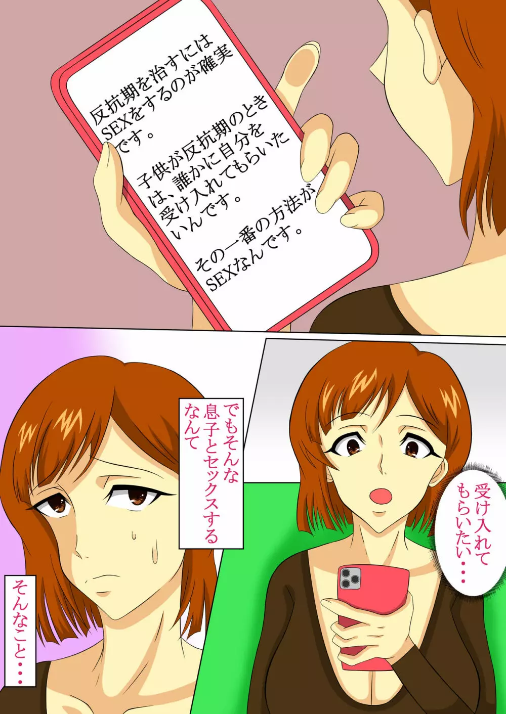 反抗期ノ治シカタ - page6