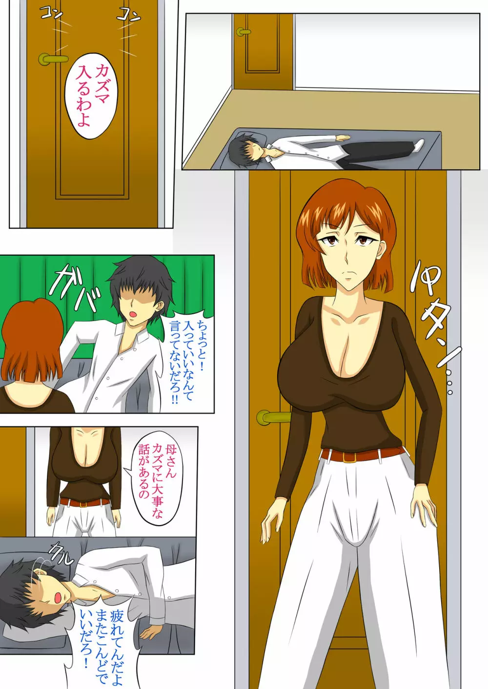反抗期ノ治シカタ - page7