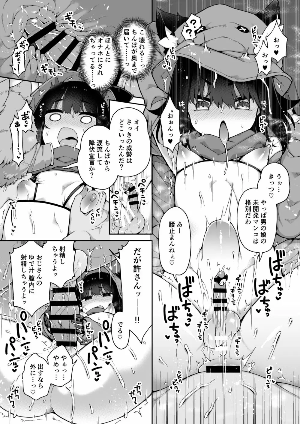 ダヴィガキ理解らせっくす+ガン掘り総集本 - page126