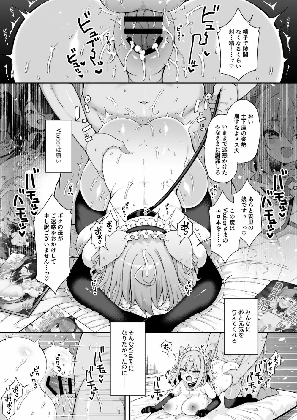 ダヴィガキ理解らせっくす+ガン掘り総集本 - page20