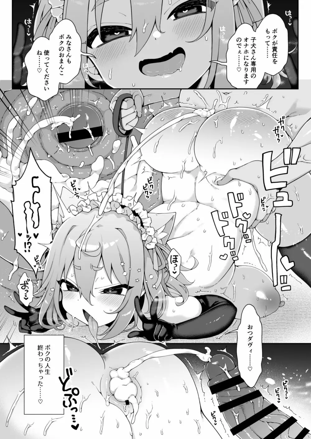 ダヴィガキ理解らせっくす+ガン掘り総集本 - page21