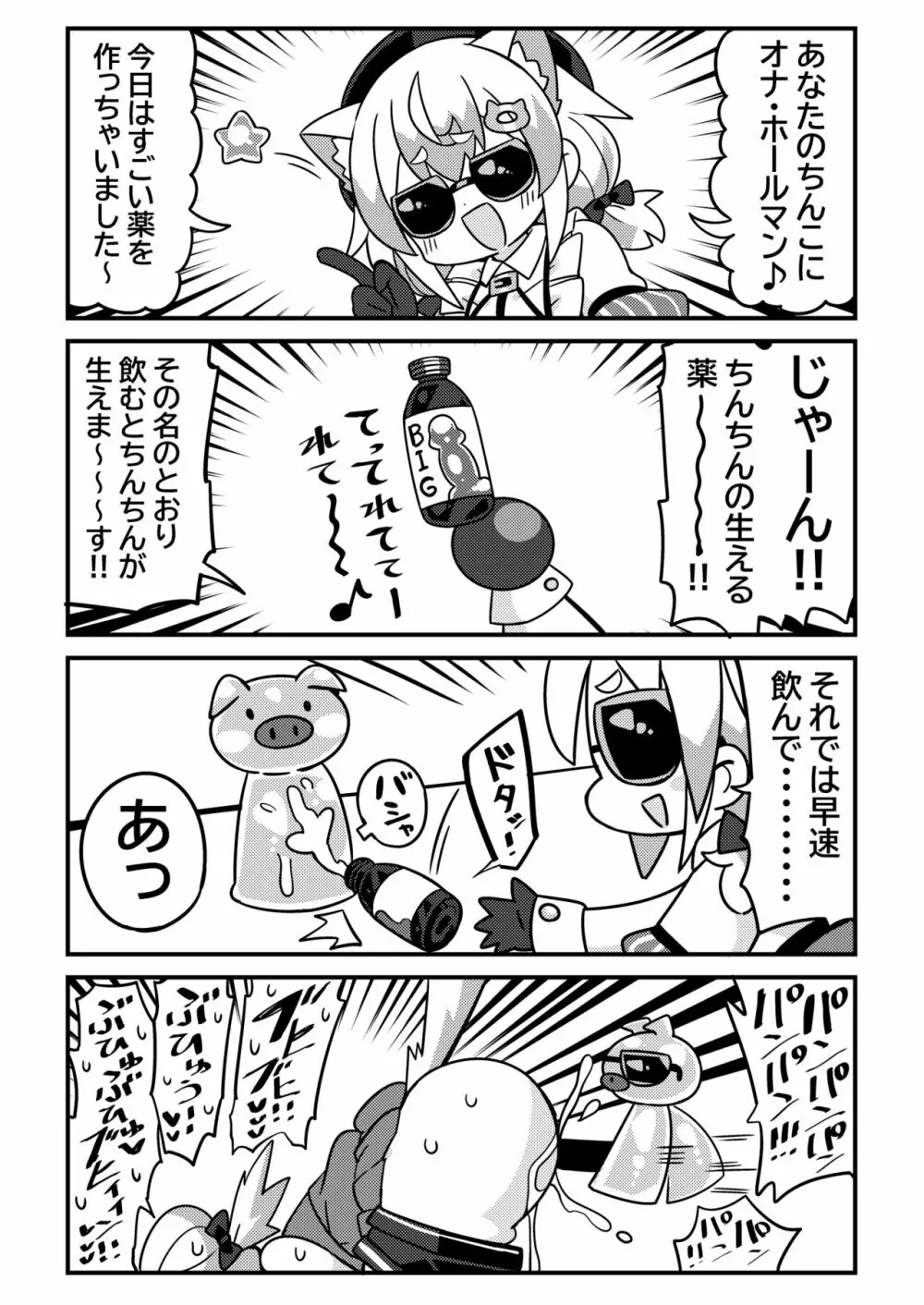 ダヴィガキ理解らせっくす+ガン掘り総集本 - page26