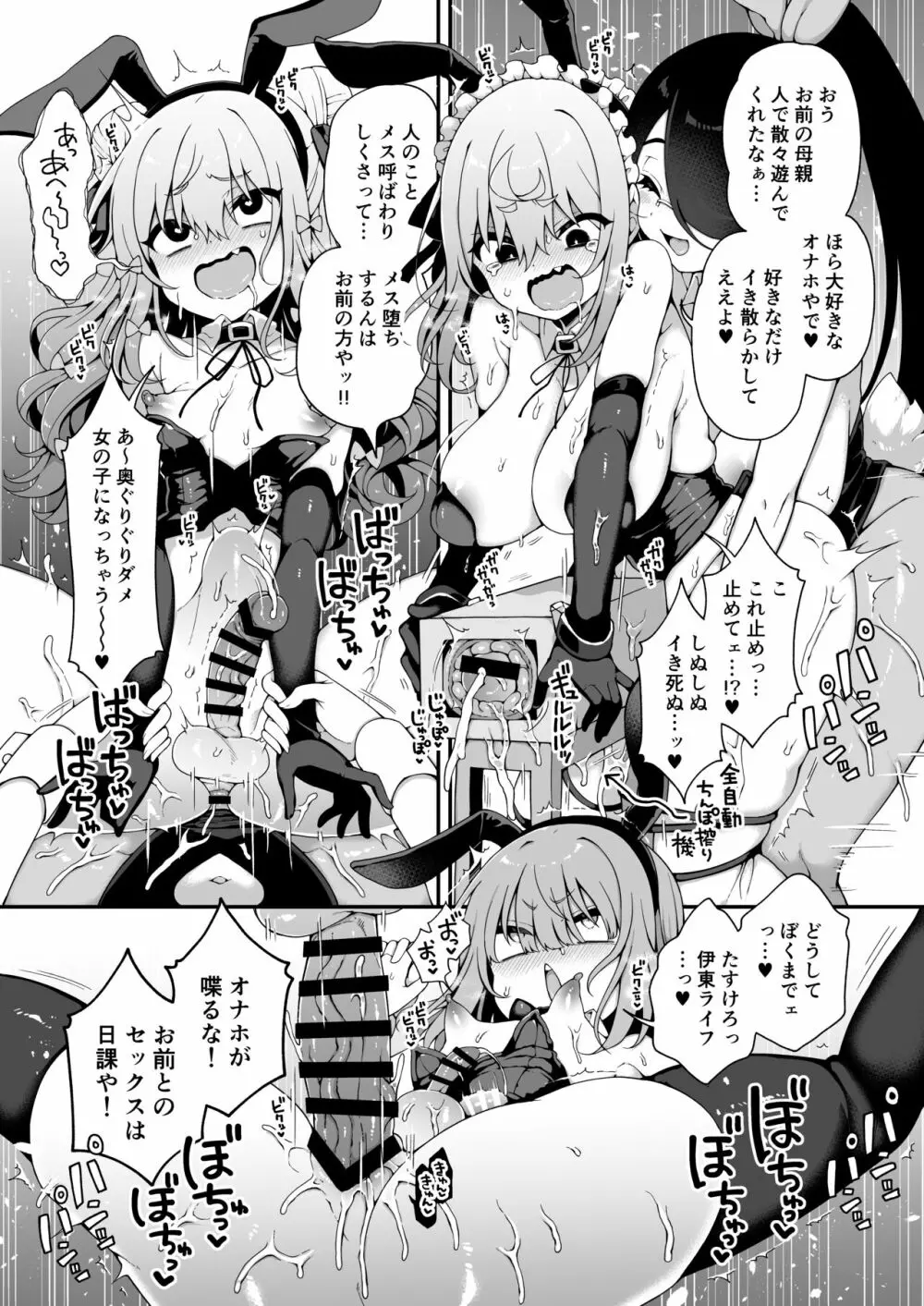 ダヴィガキ理解らせっくす+ガン掘り総集本 - page35