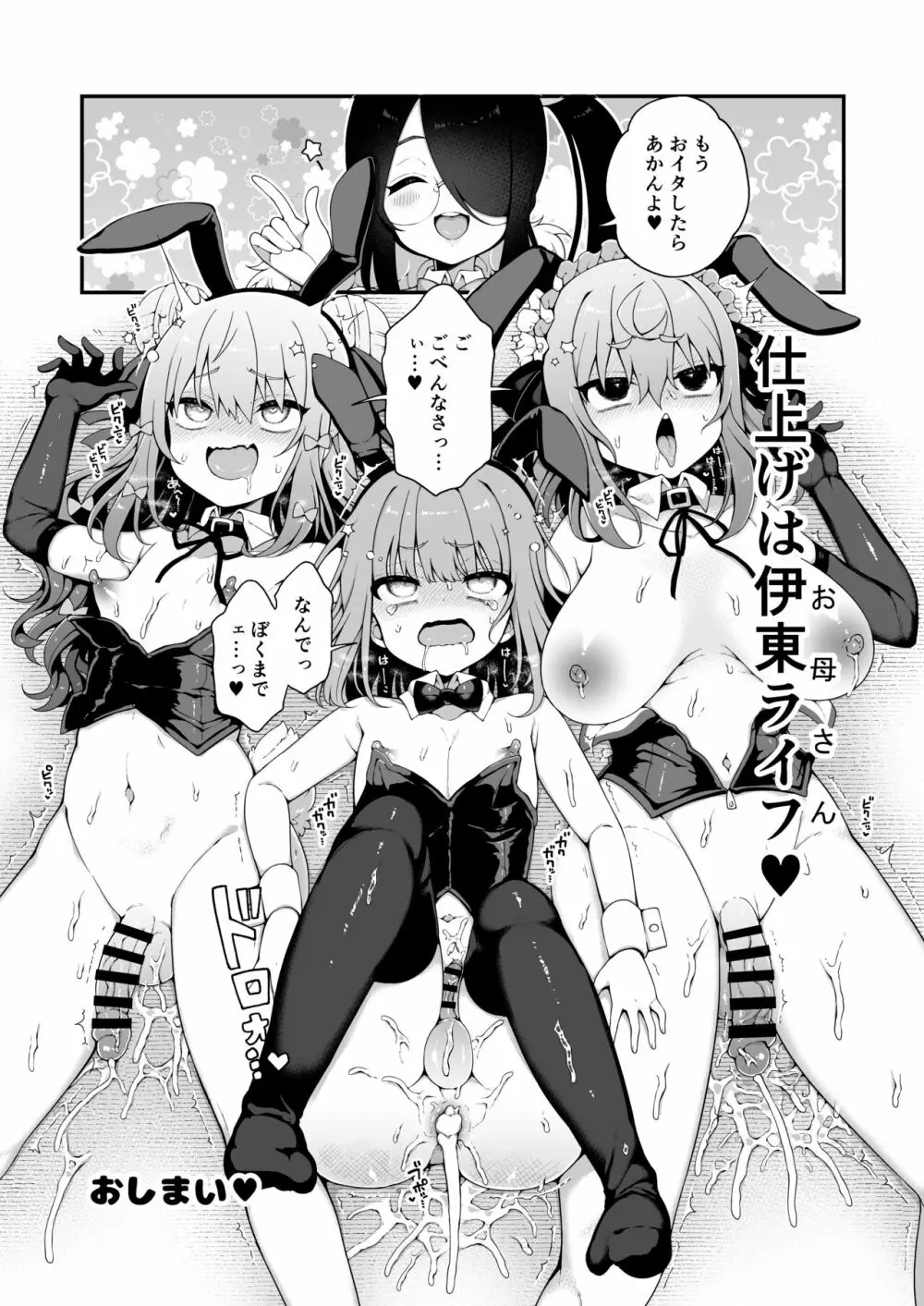 ダヴィガキ理解らせっくす+ガン掘り総集本 - page36