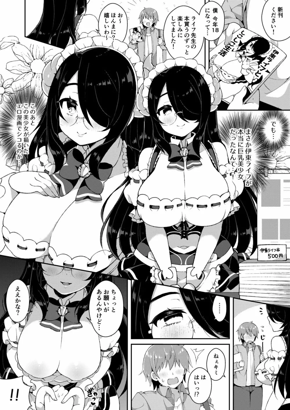 ダヴィガキ理解らせっくす+ガン掘り総集本 - page51