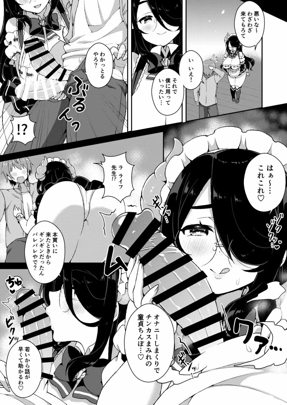 ダヴィガキ理解らせっくす+ガン掘り総集本 - page52