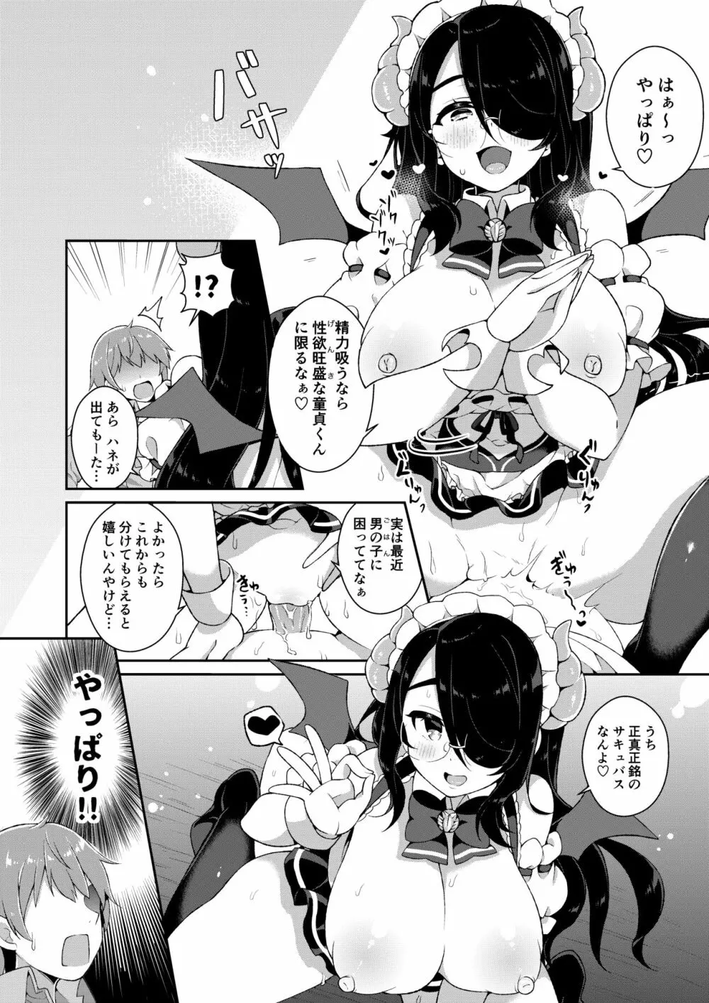ダヴィガキ理解らせっくす+ガン掘り総集本 - page56