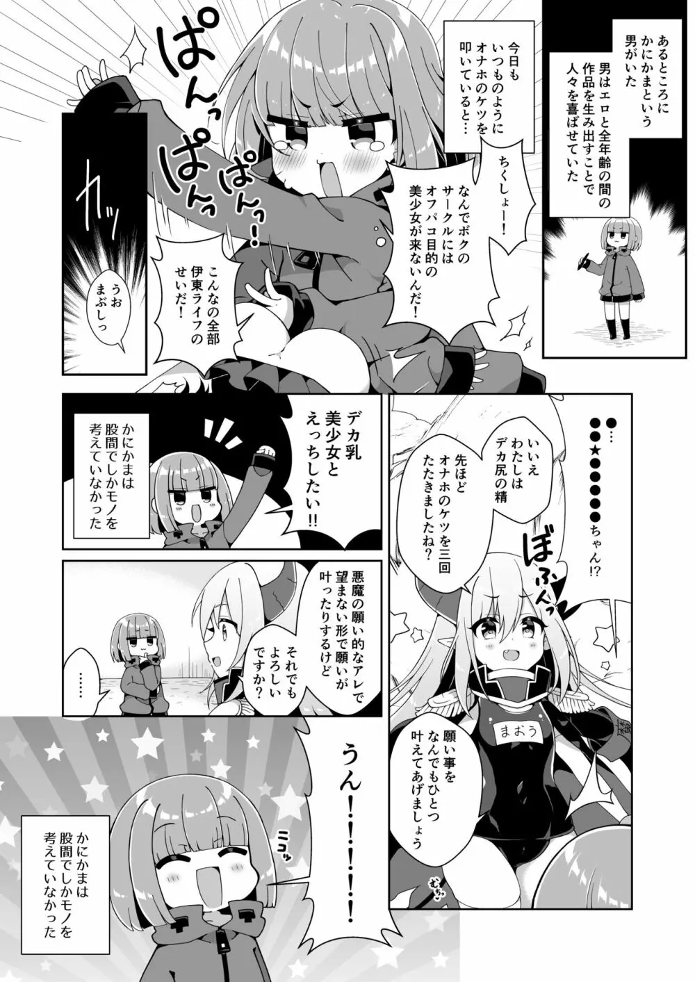 ダヴィガキ理解らせっくす+ガン掘り総集本 - page66