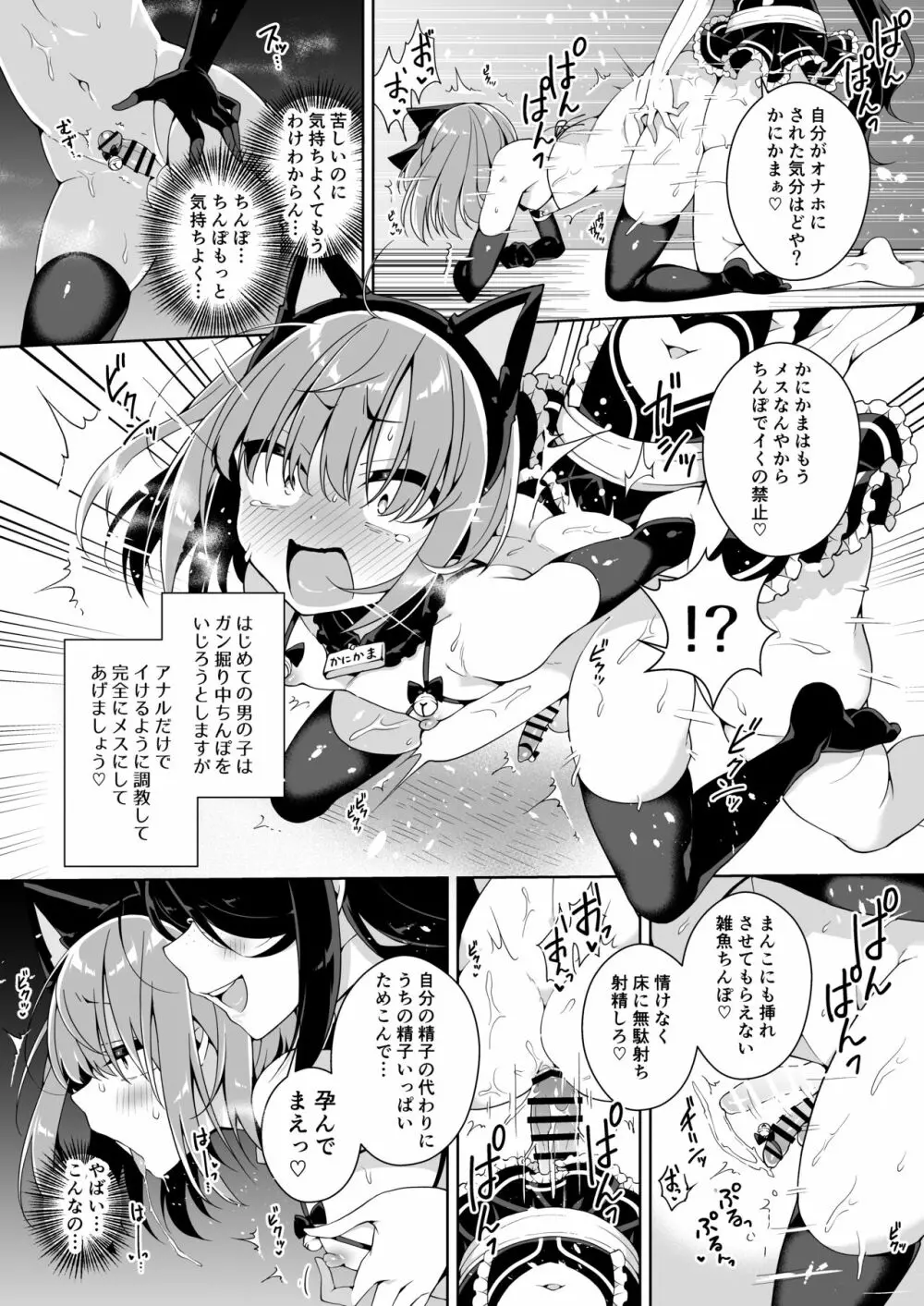 ダヴィガキ理解らせっくす+ガン掘り総集本 - page74