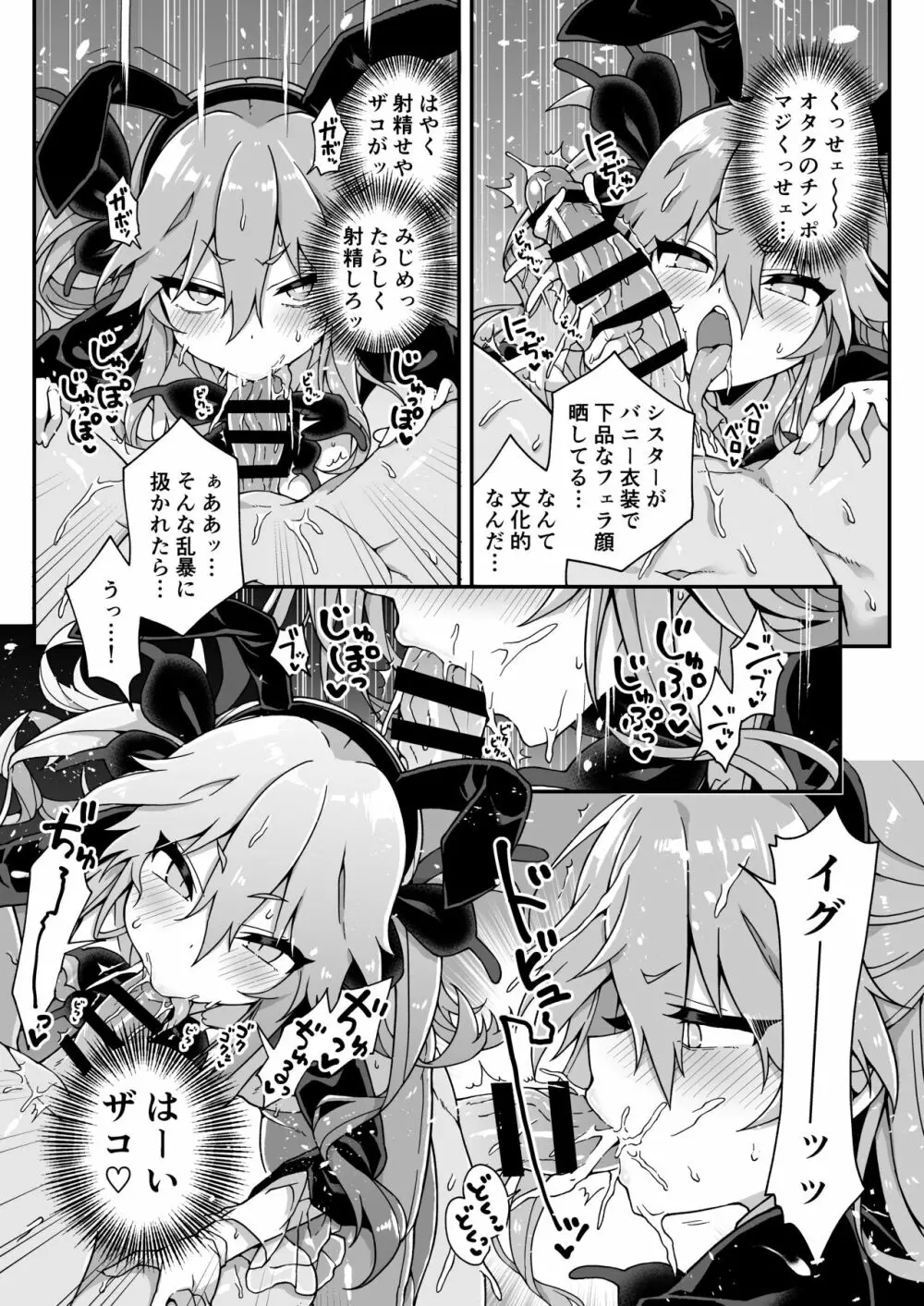 ダヴィガキ理解らせっくす+ガン掘り総集本 - page89