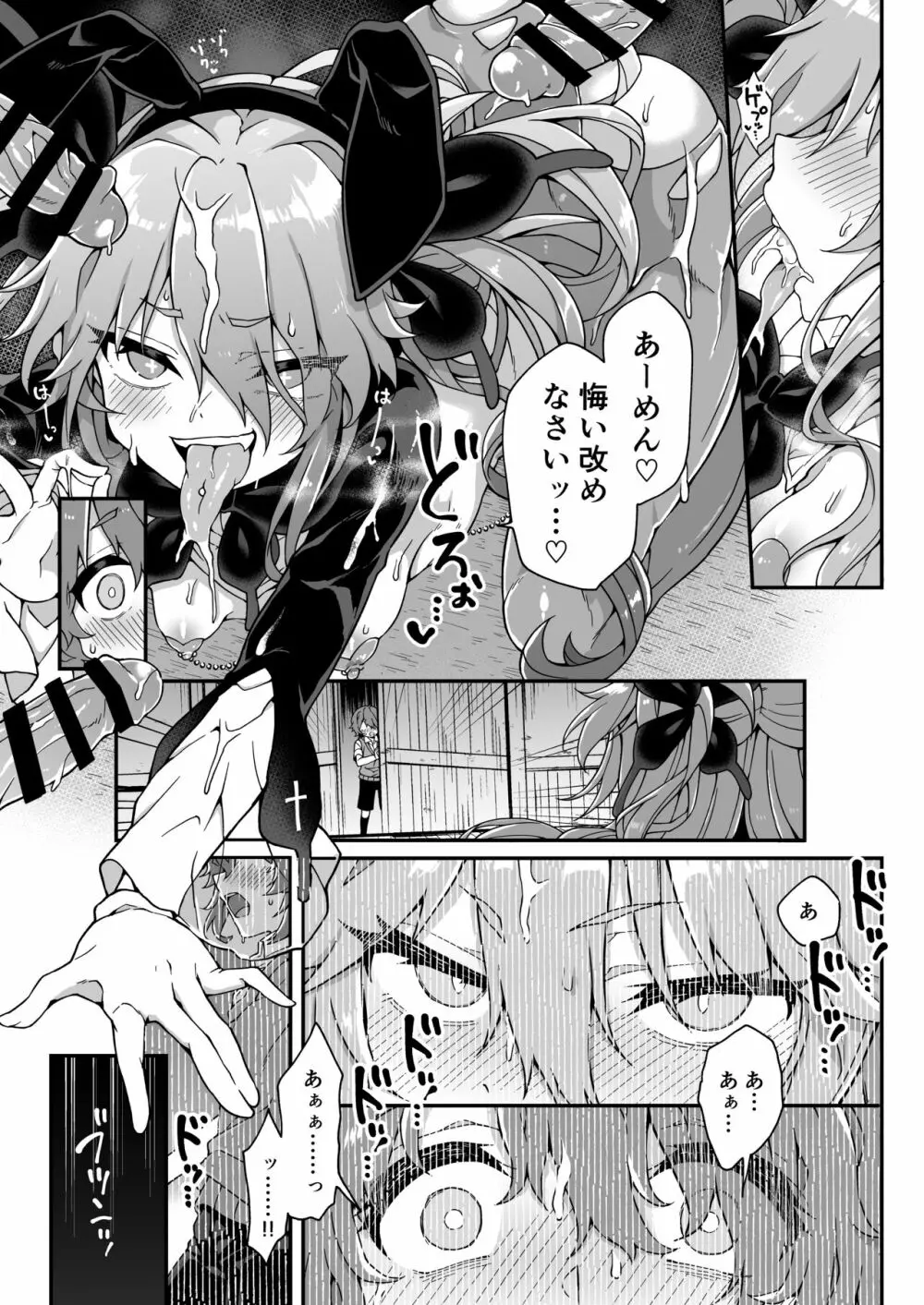 ダヴィガキ理解らせっくす+ガン掘り総集本 - page92