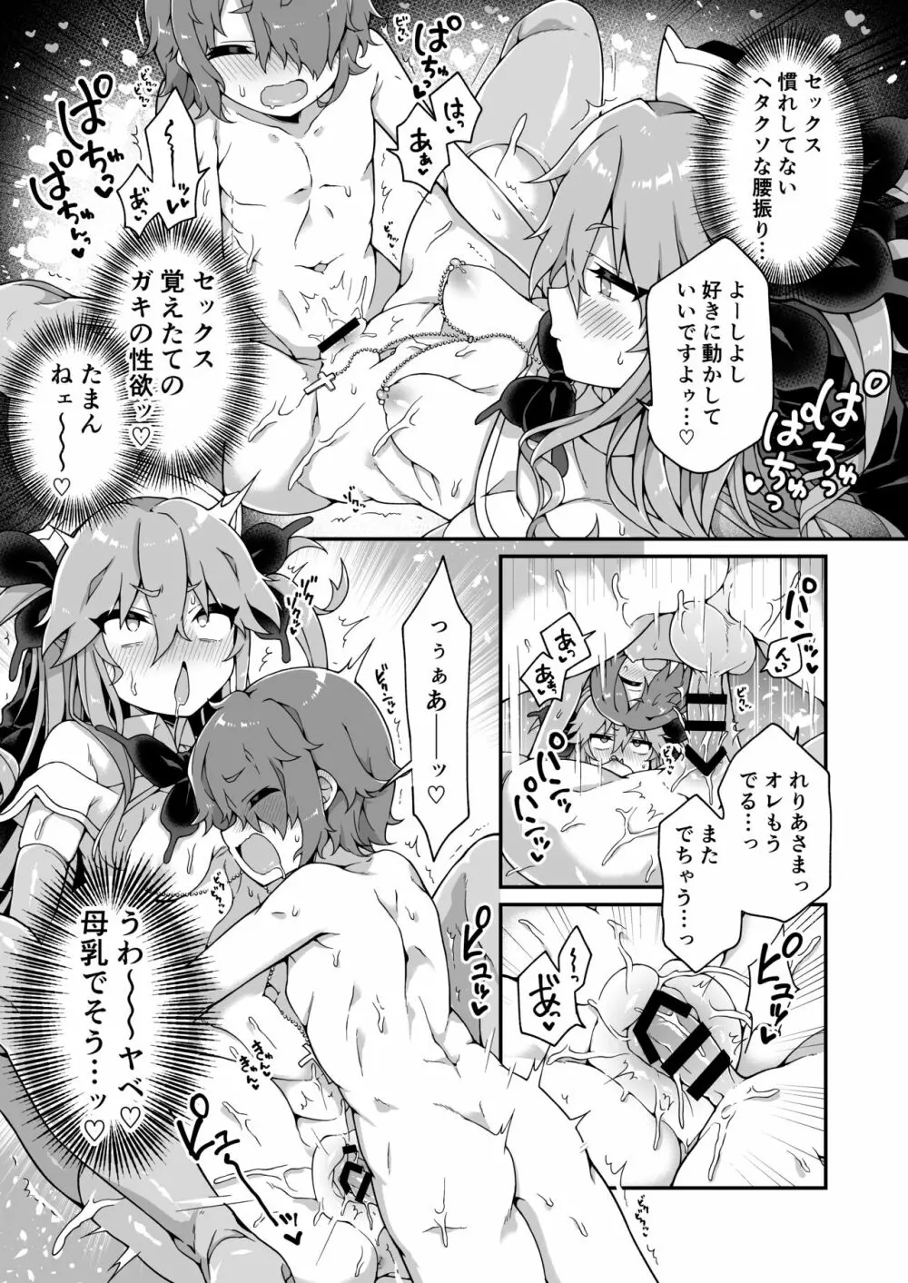 ダヴィガキ理解らせっくす+ガン掘り総集本 - page97