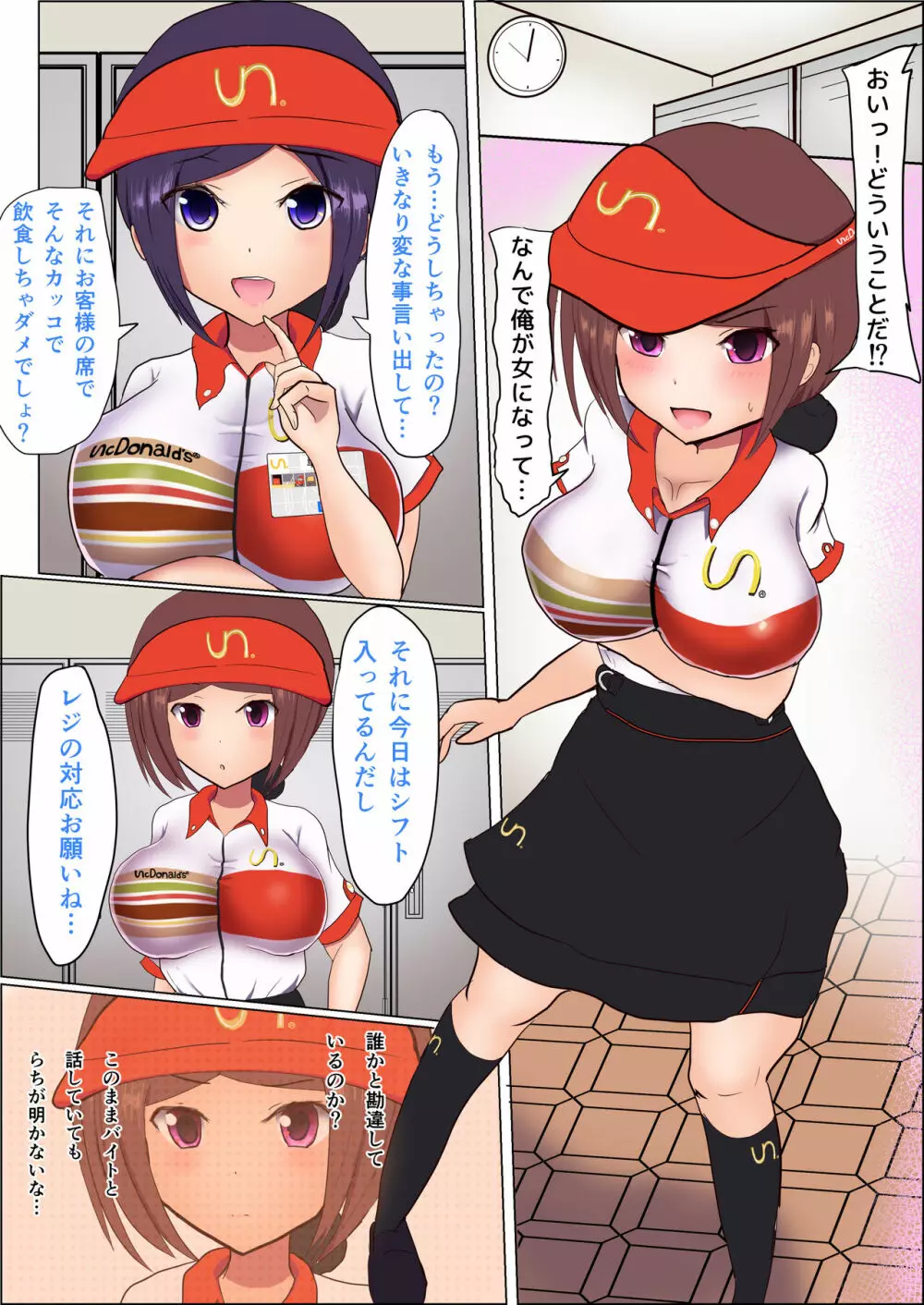 スタッフ化 - page4