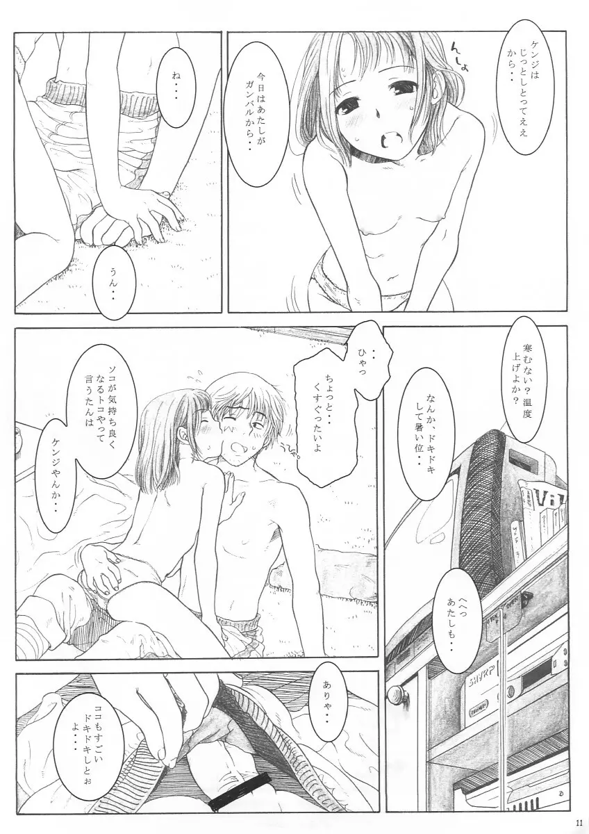 みかん - page11