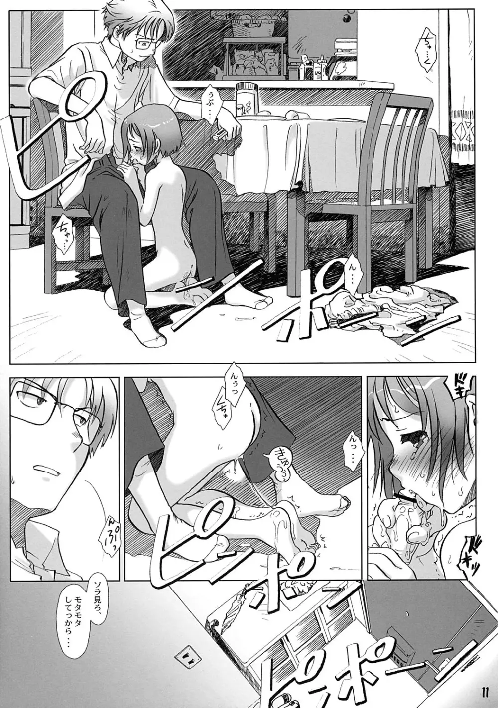 せぶん お・くろっく えーえむ - page10