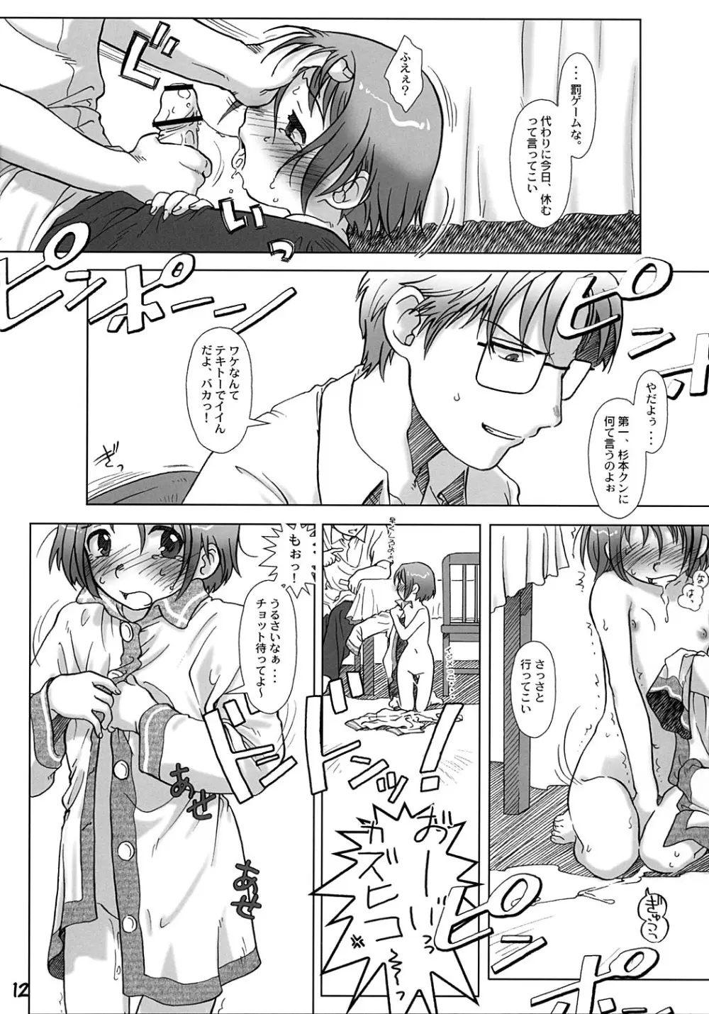 せぶん お・くろっく えーえむ - page11