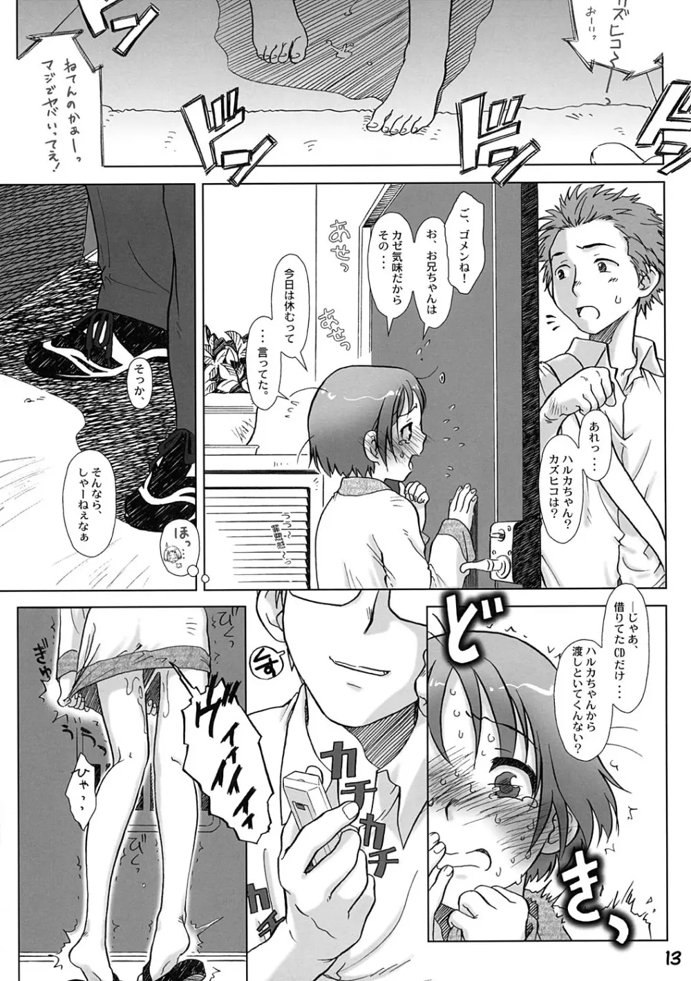 せぶん お・くろっく えーえむ - page12