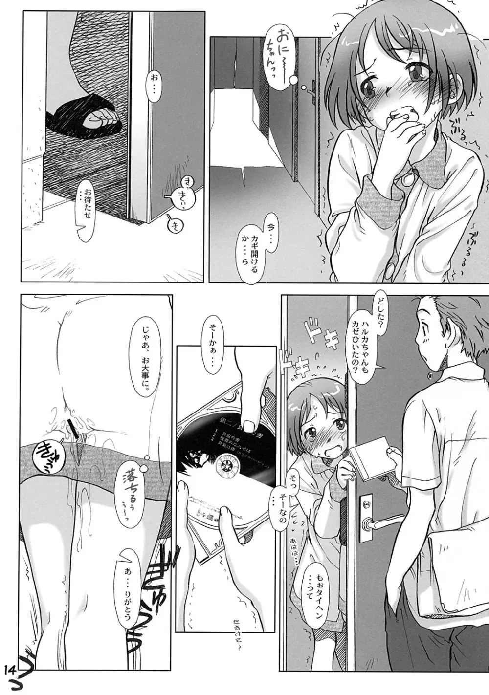 せぶん お・くろっく えーえむ - page13