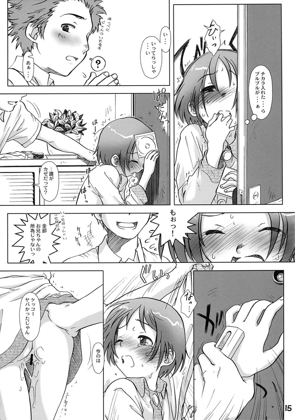 せぶん お・くろっく えーえむ - page14