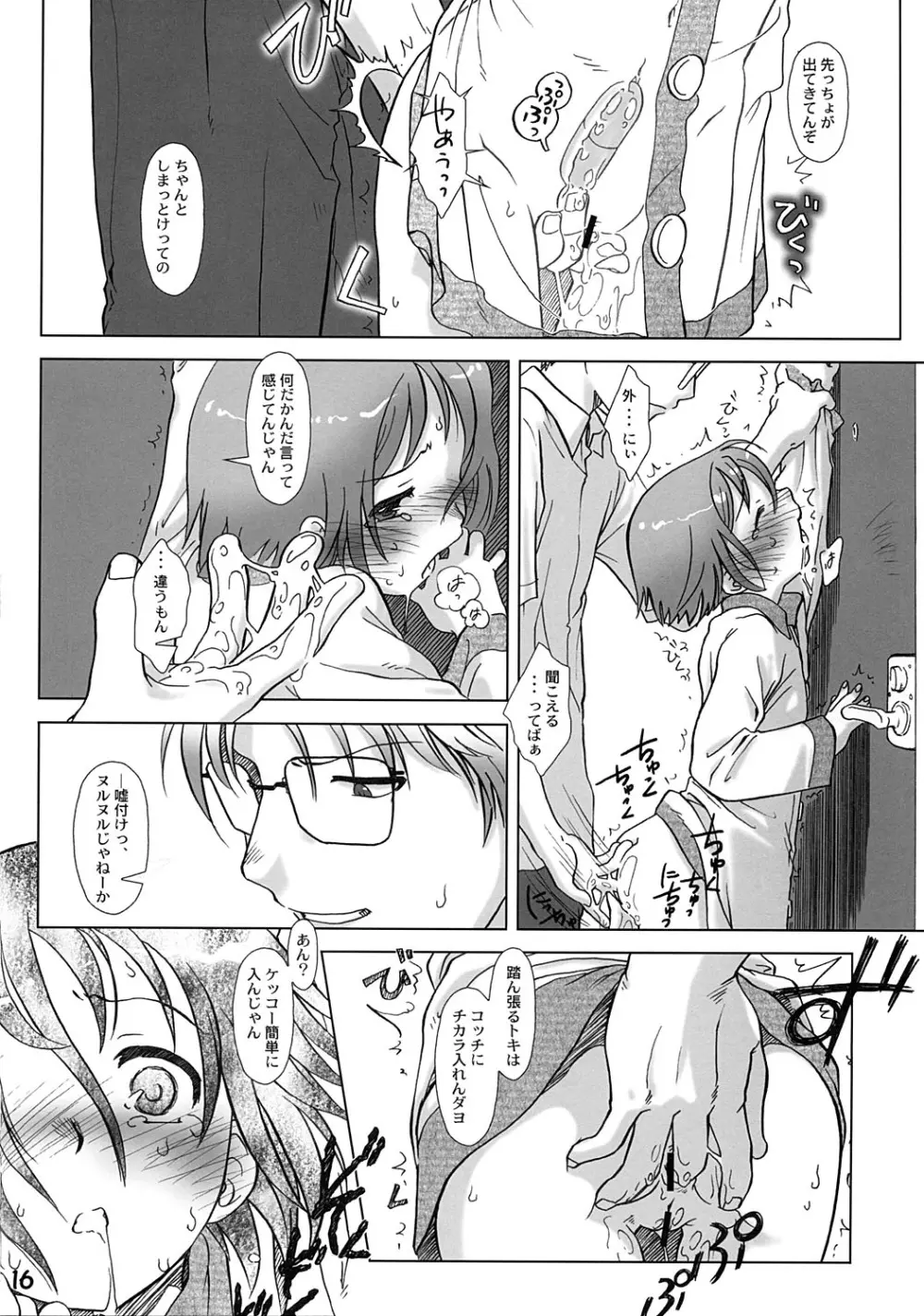 せぶん お・くろっく えーえむ - page15
