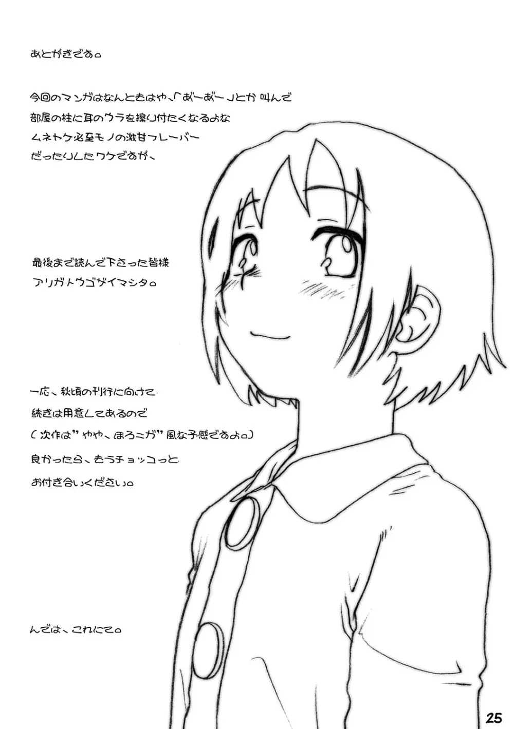 せぶん お・くろっく えーえむ - page24