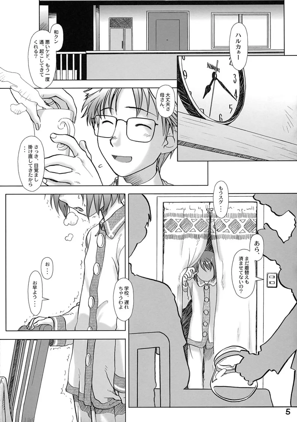 せぶん お・くろっく えーえむ - page4