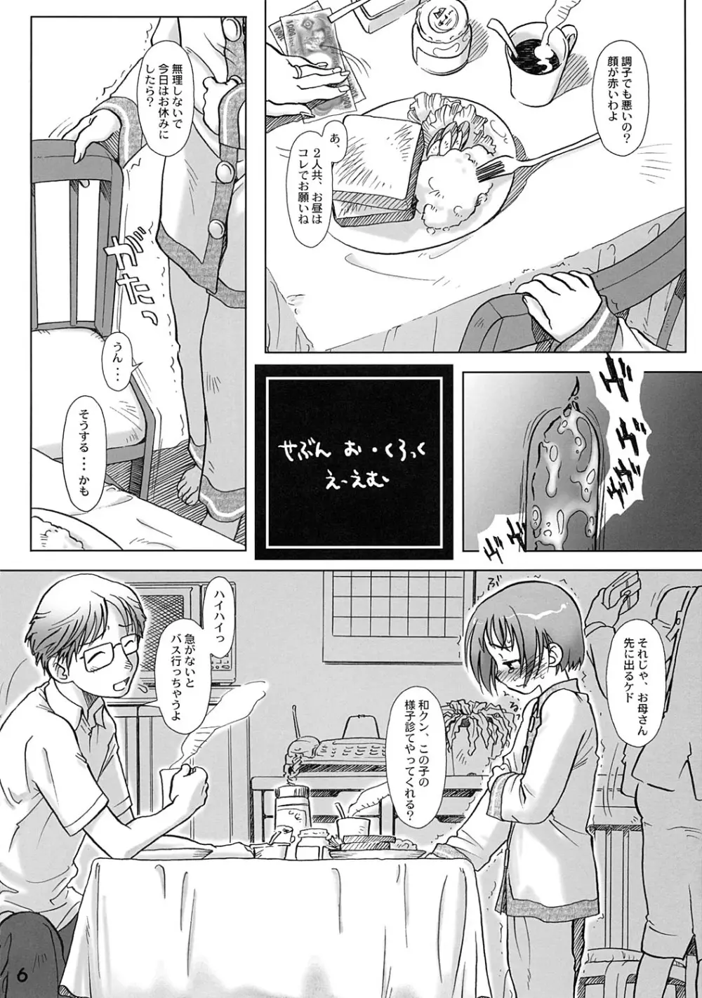 せぶん お・くろっく えーえむ - page5
