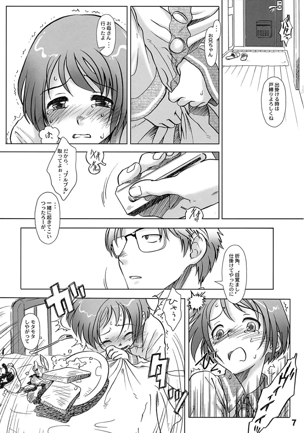 せぶん お・くろっく えーえむ - page6