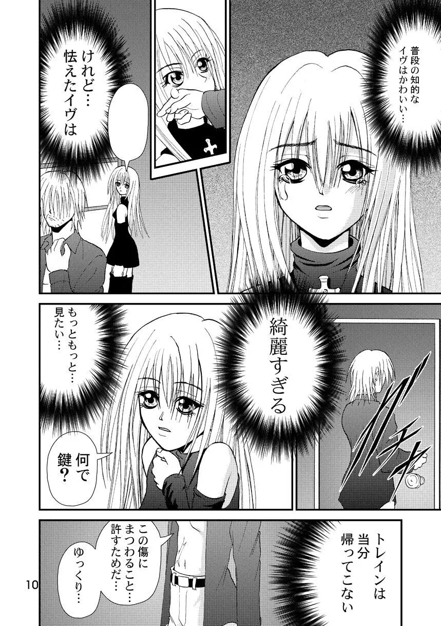 赦 EVE SCREAM 1st - page10